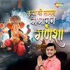 Kripa Ke Sagar Gajanan Ganesha